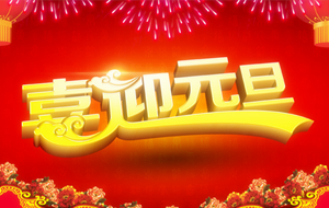 �Lɳ�섓(chu��ng)��ĩ���g���޹�˾2015��Ԫ����(ji��)�ż�֪ͨ