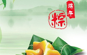 長沙天創(chuàng)粉末技術(shù)有限公司端午節(jié)放假通知